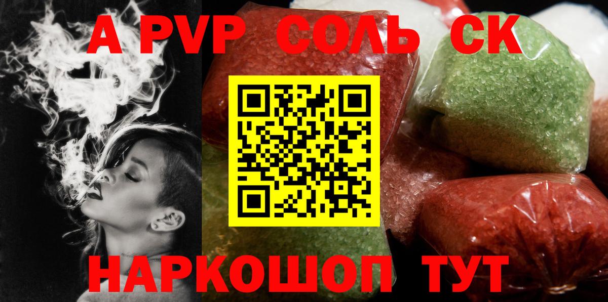A PVP VHQ  Вход с VPN  Королёв  А ПВП кристаллы  A PVP СК КРИС 