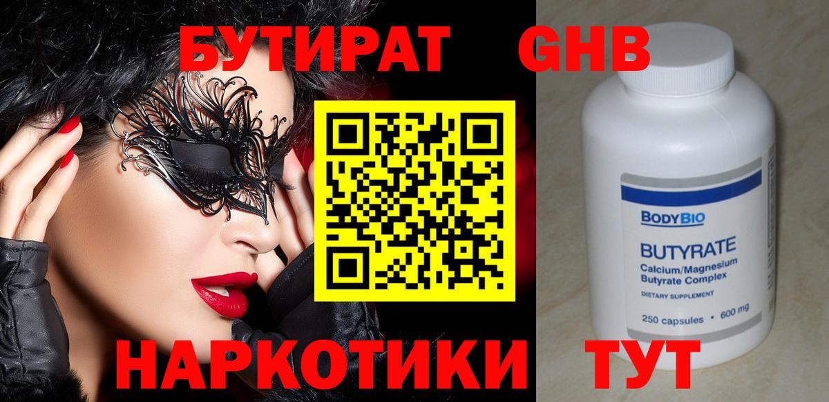 БУТИРАТ  Бутират бутик  Вход с VPN  Королёв 