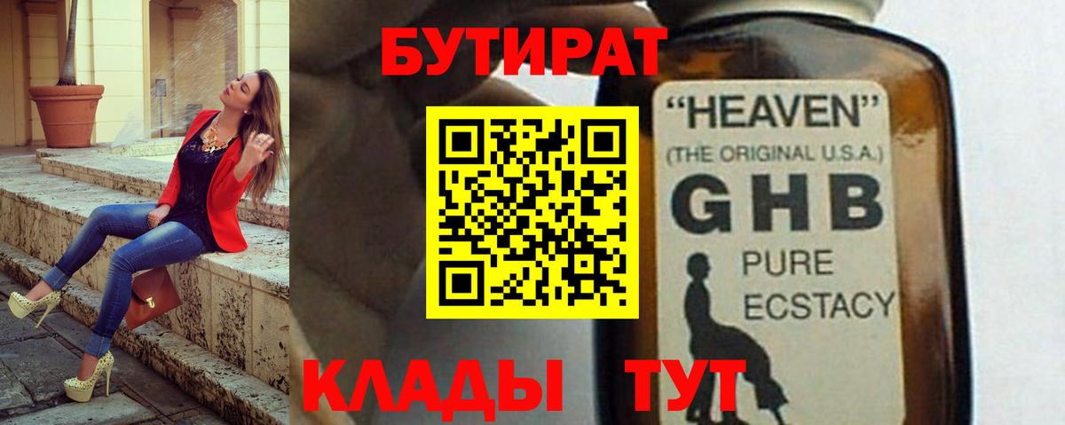 Бутират Butirat Королёв