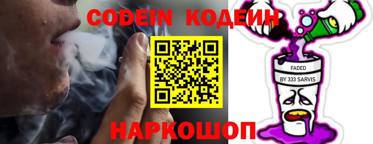 Кодеин Purple Drank  Вход с VPN  Королёв  Кодеиновый сироп Lean напиток Lean (лин) 