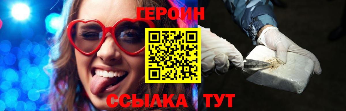 ГЕРОИН белый Королёв
