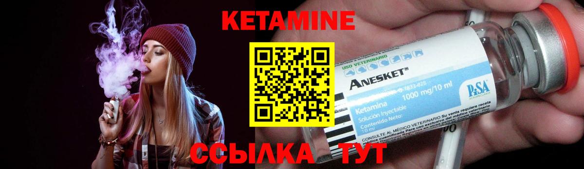 КЕТАМИН VHQ Королёв