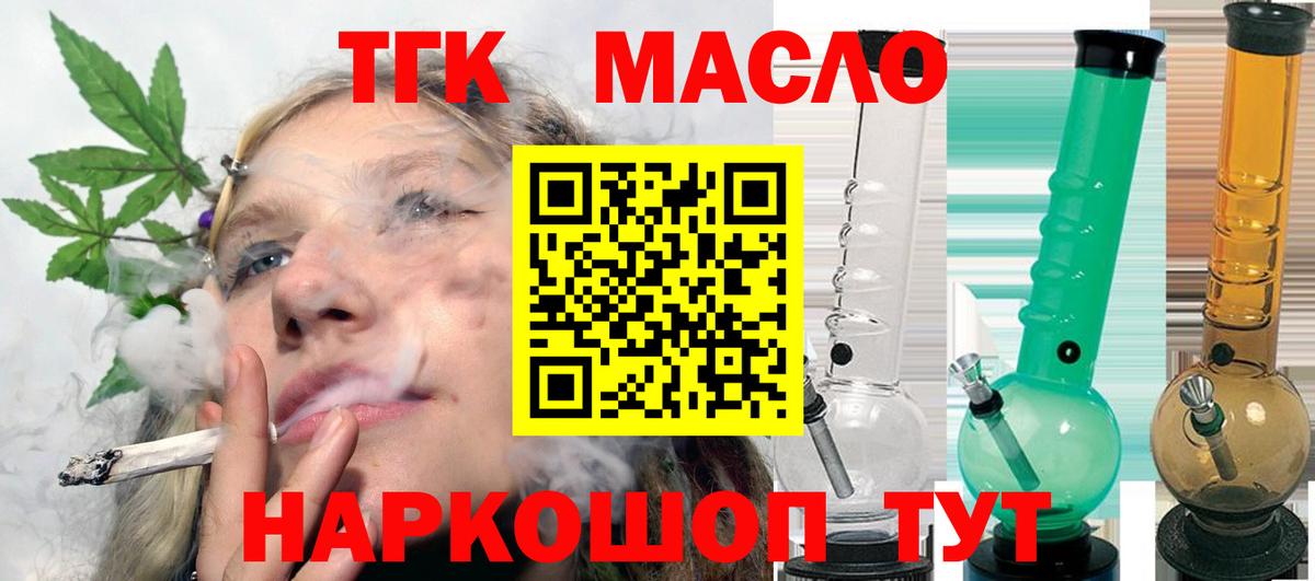 ТГК THC oil Королёв